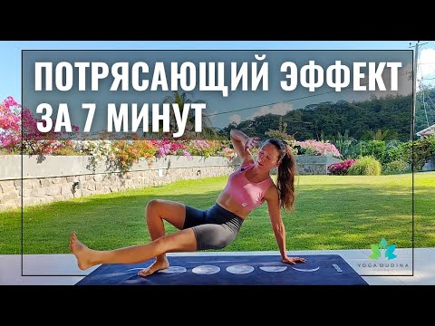 Видео: Комплекс проработает и взбодрит всё тело. Потрясающий эффект за 7 мин!