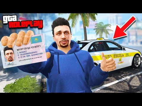 Видео: GTA 5 - ШЫНАЙЫ ӨМІР ✦ ЖҮРГІЗУШІ КУӘЛІГІН АЛДЫМ ✦ GTA 5 RP