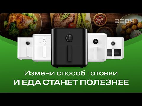 Видео: Что такое аэрогриль и почему он тебе нужен?