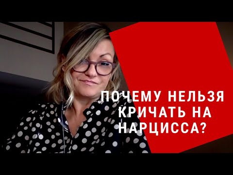 Видео: Почему Нельзя Кричать На Нарцисса и про Серый Камень еще раз!