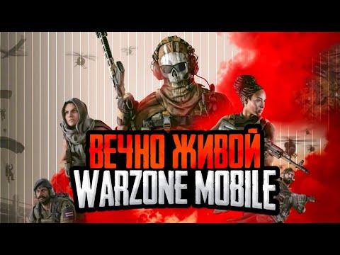 Видео: ТЕОРИЯ ЗАГОВОРА ВОКРУГ WARZONE MOBILE 