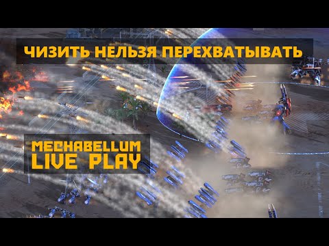 Видео: Жизнь с перехватом ракет и без #mechabellum