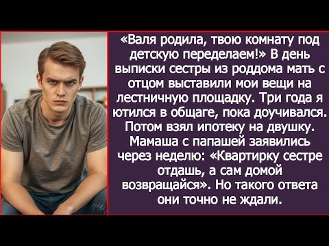 Видео: «Квартирку сестре отдашь, а сам домой возвращайся» - заявили мать с отцом.