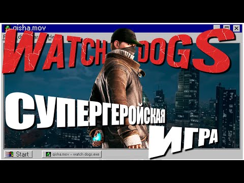 Видео: МОДЫ ВОСКРЕСИЛИ WATCH DOGS