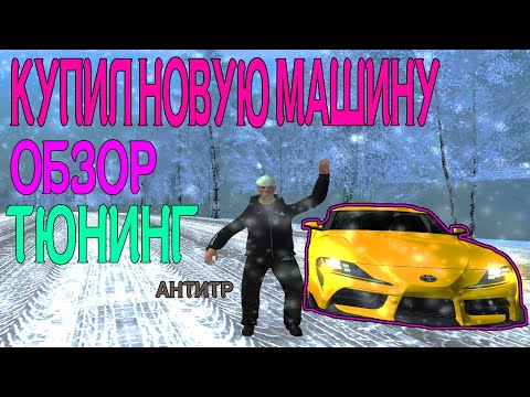 Видео: КУПИЛ ДОНАТНУЮ МАШИНУ I МАЛИНОВКА I ОБНОВЛЕНИЕ