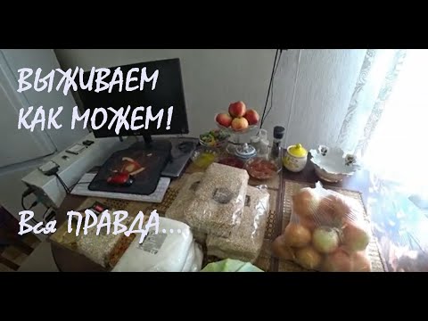 Видео: Как выжить СЕГОДНЯ НА ПЕНСИЮ 12 000 рублей?_18.09.2023