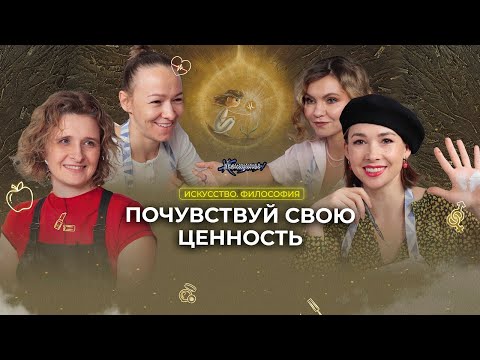 Видео: Пошаговое рисование. Мастер-класс по созданию картины «Самоценность»