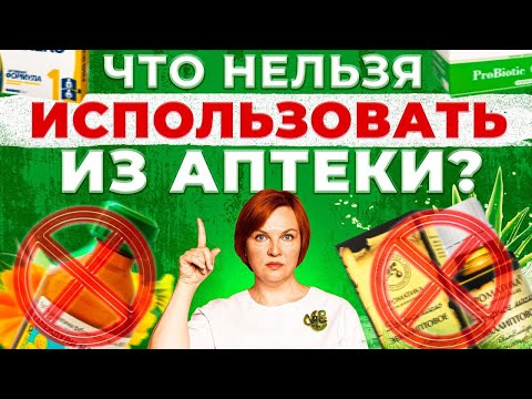 Видео: Аптечные препараты вместо уходовой косметики. Что нельзя делать!