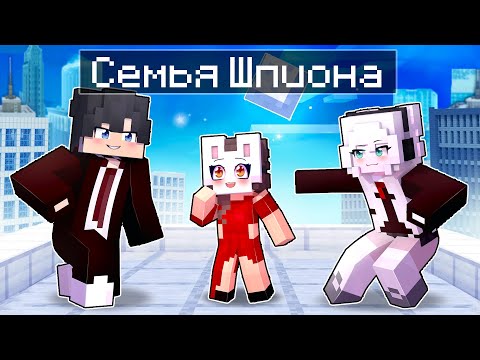 Видео: 😱 Майкрафт но Меня Приютили СУПЕР АГЕНТЫ! [2]