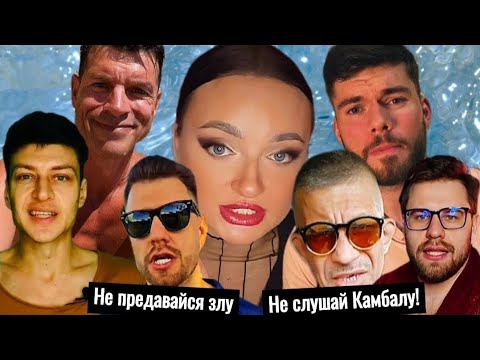 Видео: КАМБАЛА разбирает блогеров мужских каналов | МД | Мужское Движение | Баттл