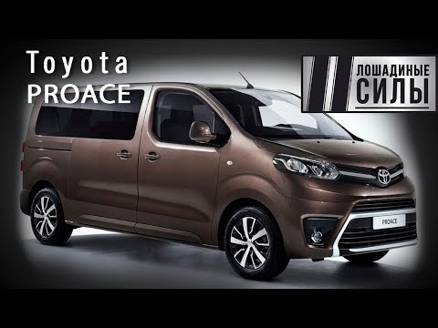 Видео: Коничива или бонжур? Тест-драйв Toyota Proace Verso 2019