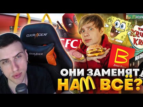 Видео: HELLYEAHPLAY СМОТРИТ: РУССКИЕ ПЛАГИАТЫ МАКДОНАЛДСА, КРАСТИ КРАБС и KFC