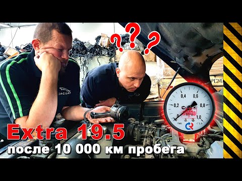 Видео: Масляный насос EXTRA 19.5, замер давления после 10 000 км пробега