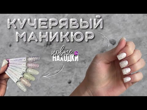 Видео: РАСПАКОВКА ВБ | МАНИКЮР САМОЙ СЕБЕ | кучерявые ногти ,образ PICNAILS❤️‍🔥