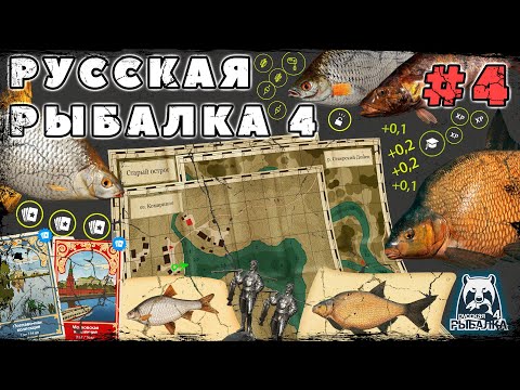Видео: ПУТЬ РЫБАКА №4 | МЕДНОЕ НЕ ПРИГОВОР | ТОПОВЫЕ СБОРКИ |ТРОФЕИ | ФАРМ СЕРЕБРА | ПРОКАЧКА НАВЫКОВ