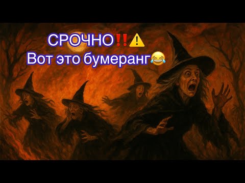 Видео: ШАБАШ В ПАНИКЕ‼️🚨что там произошло?😳
