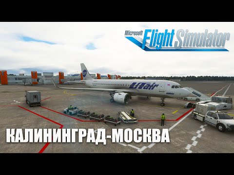 Видео: Microsoft Flight Simulator -  Калининград - Москва на Airbus A320 NEO