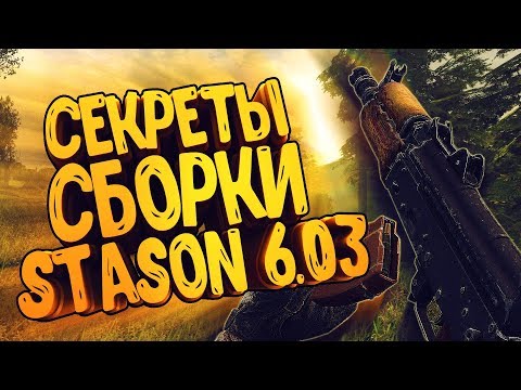 Видео: S.T.A.L.K.E.R. Call of Chernobyl - Секреты сборки Stason v6.03.