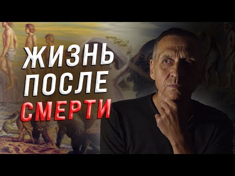 Видео: ЧТО НАС ЖДЁТ ПОСЛЕ СМЕРТИ физического тела? Генадий Гивин.