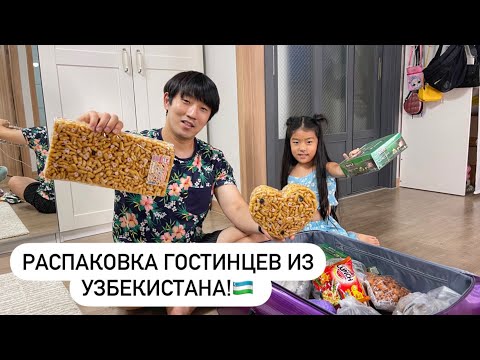 Видео: ЭТО НЕЛЬЗЯ КУПИТЬ В КОРЕЕ! ЧТО Я ПРИВЕЗЛА ИЗ УЗБЕКИСТАНА В 2021? Виктория Ким