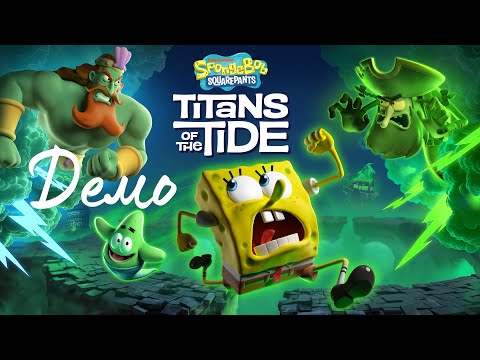 Видео: Губка Боб Квадратные Штаны: Гиганты глубин/TITANS OF THE TIDE. ДЕМО.