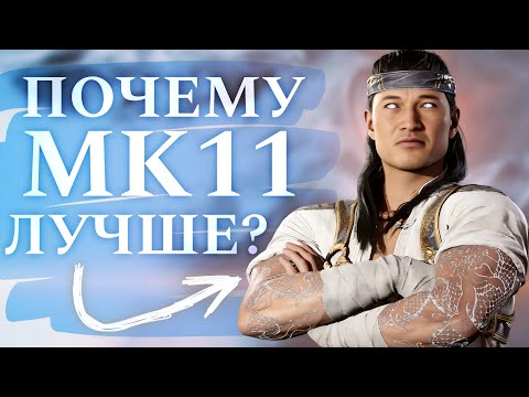 Видео: MK1 – спустя 2 года