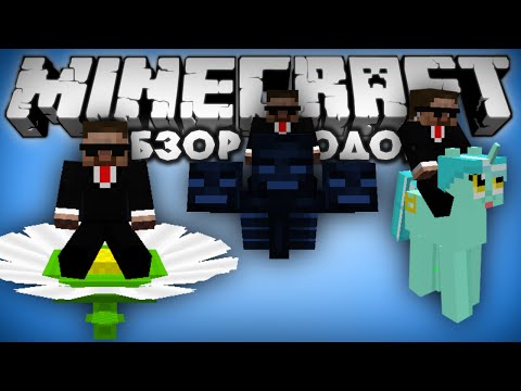 Видео: ОСЕДЛАЙ ЭТИХ МОБОВ! [Обзор модов #273]