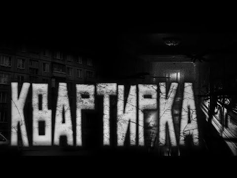 Видео: КВАРТИРКА... Страшные истории на ночь.Страшилки на ночь.