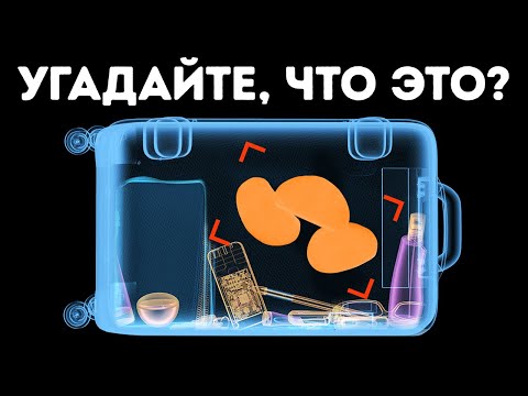 Видео: 10+ советов для аэропорта, которые сделают ваши путешествия проще и безопаснее