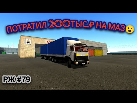 Видео: РЖ Покупки для маза за 200к.₽! #79 (motor depot)