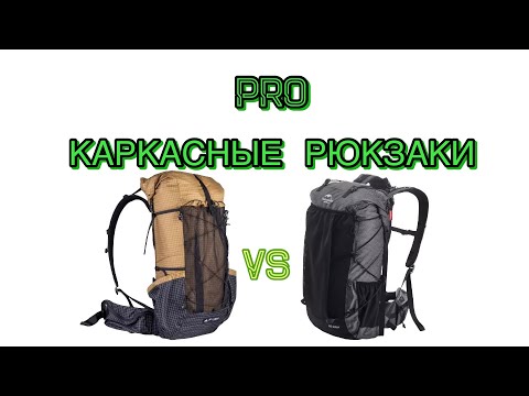 Видео: Обзор-сравнение рюкзака #Naturehike_Rock и #3FULGEAR_QiDian / зачем каркас в рюкзаке