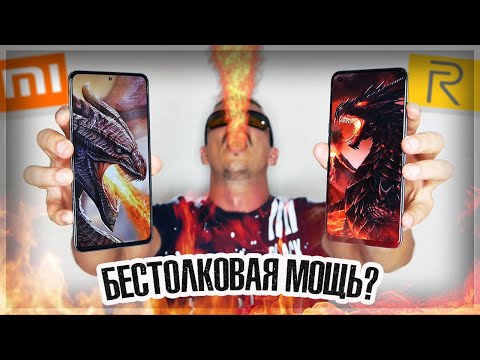 Видео: САМЫЙ МОЩНЫЙ СМАРТФОН и НЕДОРОГО: как Xiaomi Mi 11i и Realme GT дракона укрощали