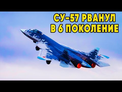Видео: НОВЫЙ Су 57М1 Первый истребитель шестого поколения уже в небе