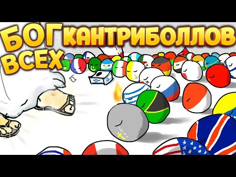 Видео: БОГ ВСЕХ КАНТРИБОЛЛОВ ( Bang-On Balls: Chronicles )