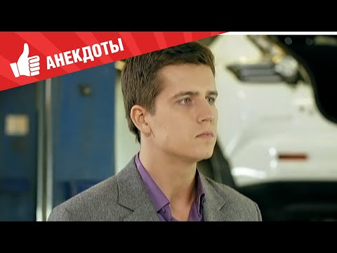 Видео: Анекдоты - Выпуск 92