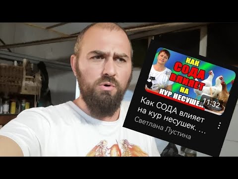 Видео: Сода в кормлении Кур 📌📌 🐣🐥🐤
