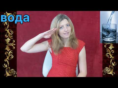 Видео: Учим жестовый язык легко.