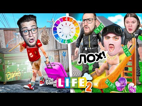 Видео: ОН С ДЕТСТВА БОГАТ? ОДИН ХОД ИЗМЕНИЛ ИГРУ И СДЕЛАЛ ЕГО БОГАЧОМ! НАПРЯЖЕНИЕ ДО КОНЦА В GAME OF LIFE 2