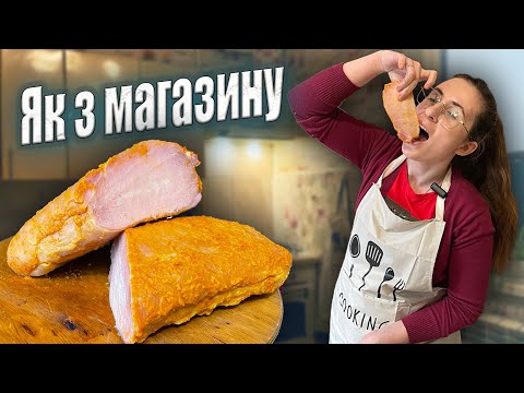Видео: Домашня ШИНКА! Неймовірно смачна та соковита