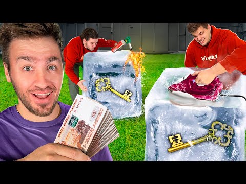 Видео: КЛЮЧ от сейфа В ЛЕДЯНОМ КУБЕ!