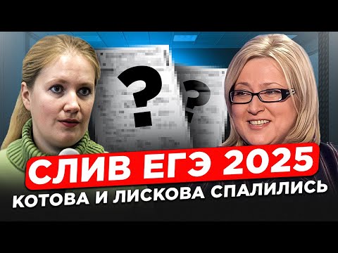 Видео: ЭТО БУДЕТ на ЕГЭ по ОБЩЕСТВОЗНАНИЮ: СЛИВ ЕГЭ 2025! / К чему ГОТОВИТЬСЯ на ЕГЭ?