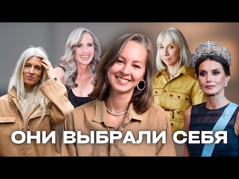 Видео: ЗНАМЕНИТЫЕ И СЕДЫЕ | Энди Макдауэлл, Сара Харрис, Александра Грант, Екатерина Шульман, Летиция Ортис