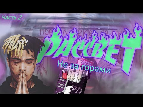 Видео: Верните мой 2К16