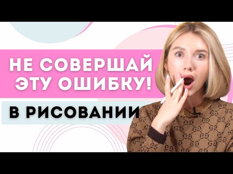Видео: Почему нет прогресса в рисовании ? Если ты застрял на срисовывании | Главные ошибки художников