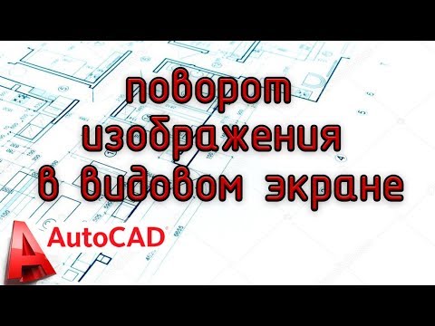 Видео: Видовые экраны