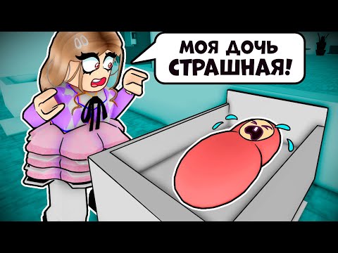 Видео: МОЯ ДОЧЬ СТРАШНАЯ? Грустная и страшная история в Роблокс Brookhaven RP