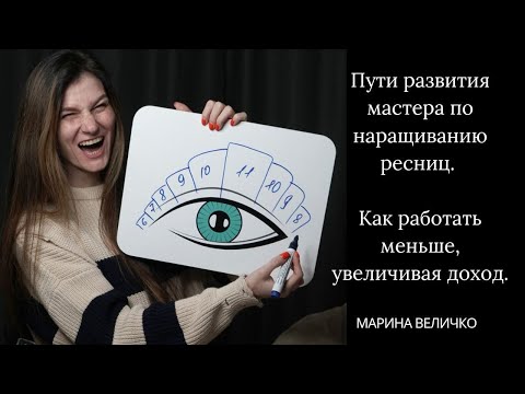 Видео: Пути развития мастера
