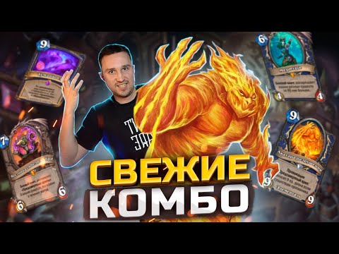 Видео: НОВАЯ ЛЕГА в Биг Шамане - Необычный апгрейд колоды | Затерянный Город Унгоро | Hearthstone