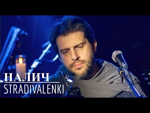 Видео: Петр Налич и квартет STRADIVALENKI - Handel, Concerto Grosso/Принцесса  #налич #страдиваленки