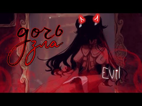 Видео: || Дом теней || || Клип - «Дочь зла» || || на 1500 ||